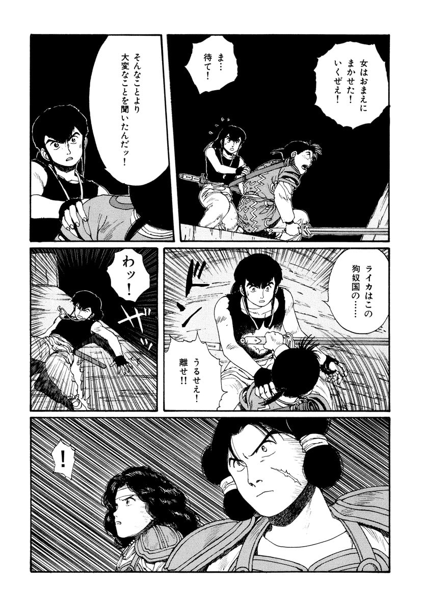 Dũng Sĩ RaiKa Volume 5 - Trang 2