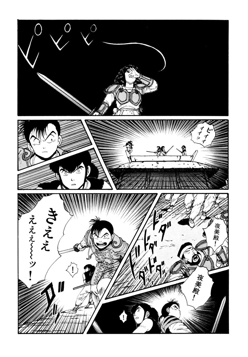 Dũng Sĩ RaiKa Volume 5 - Trang 2