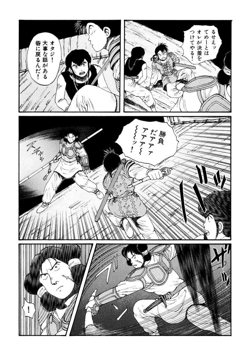 Dũng Sĩ RaiKa Volume 5 - Trang 2