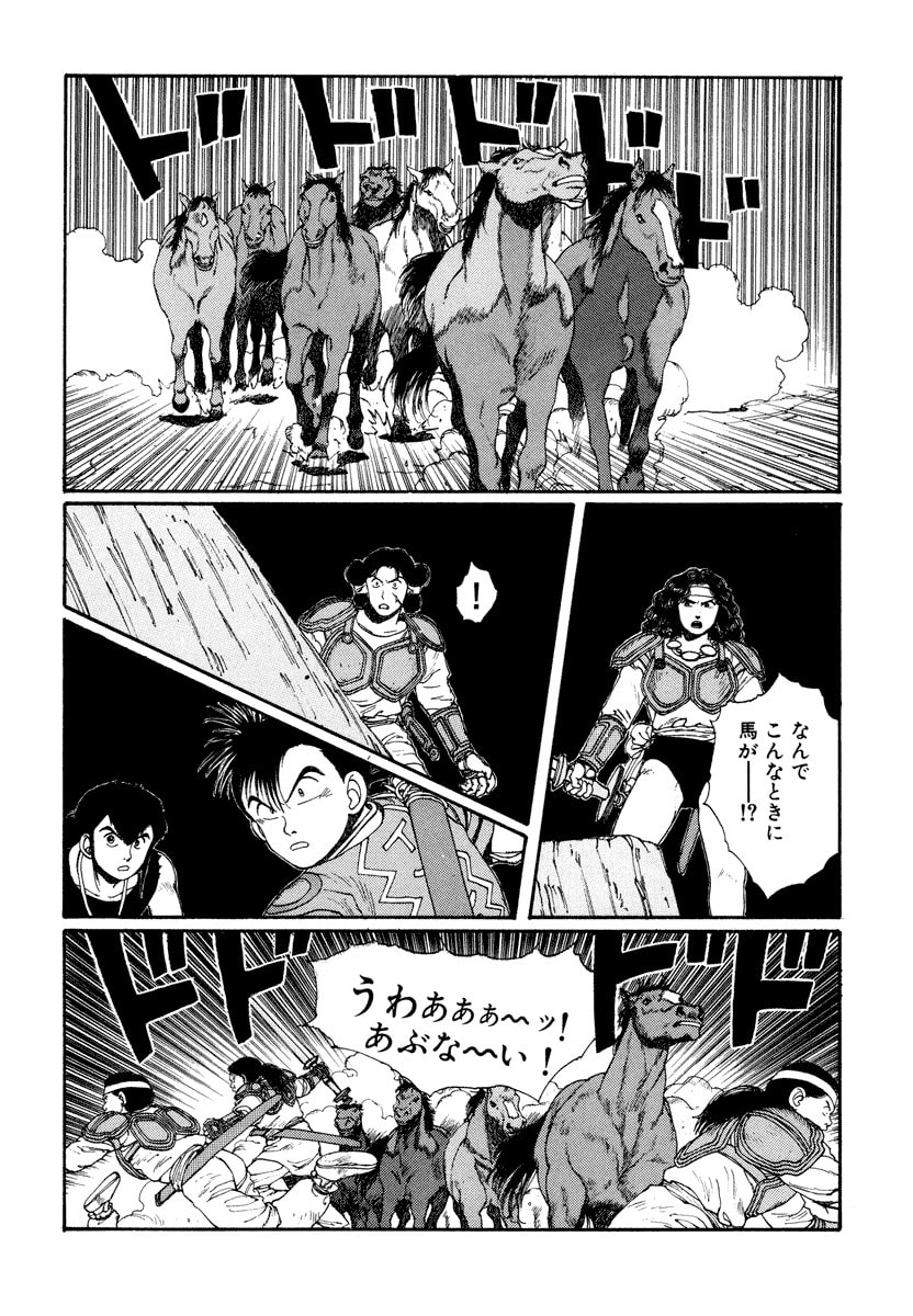 Dũng Sĩ RaiKa Volume 5 - Trang 2