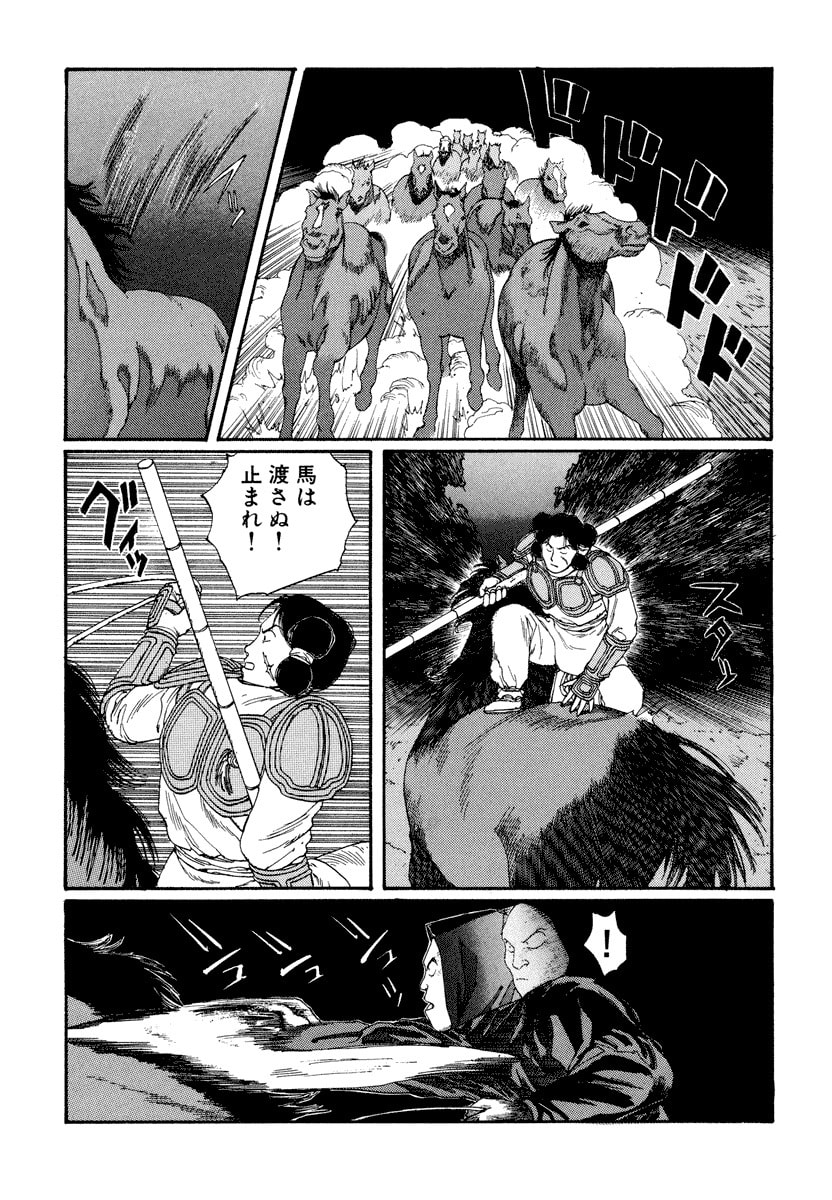 Dũng Sĩ RaiKa Volume 5 - Trang 2