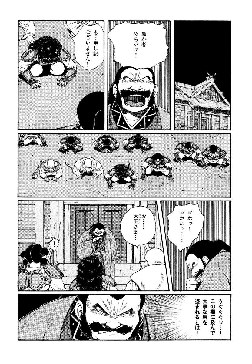 Dũng Sĩ RaiKa Volume 5 - Trang 2