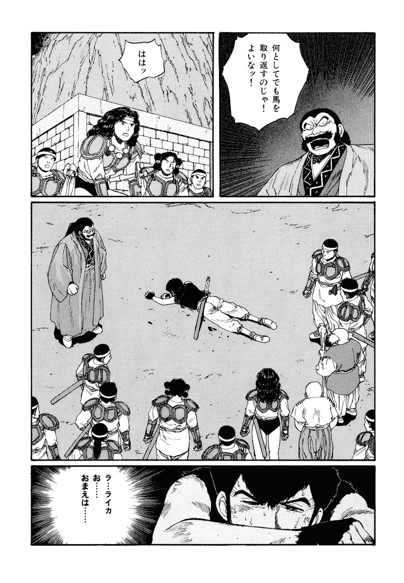 Dũng Sĩ RaiKa Volume 5 - Trang 2