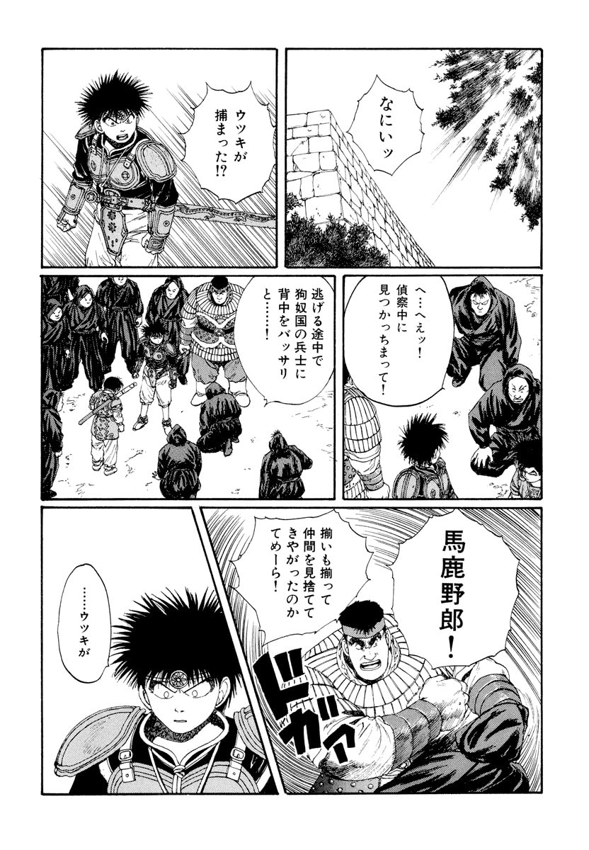 Dũng Sĩ RaiKa Volume 5 - Trang 2