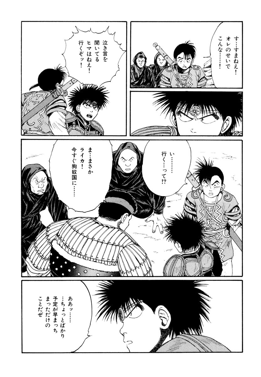 Dũng Sĩ RaiKa Volume 5 - Trang 2