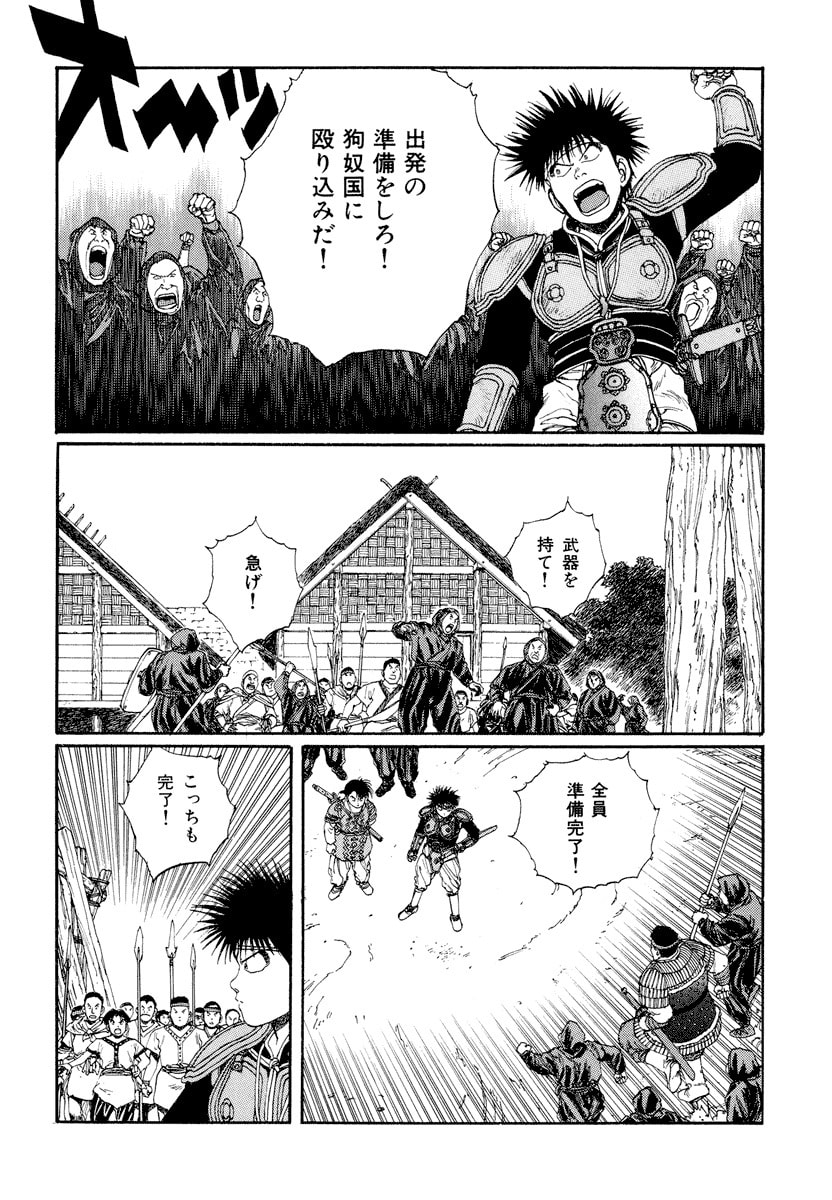 Dũng Sĩ RaiKa Volume 5 - Trang 2