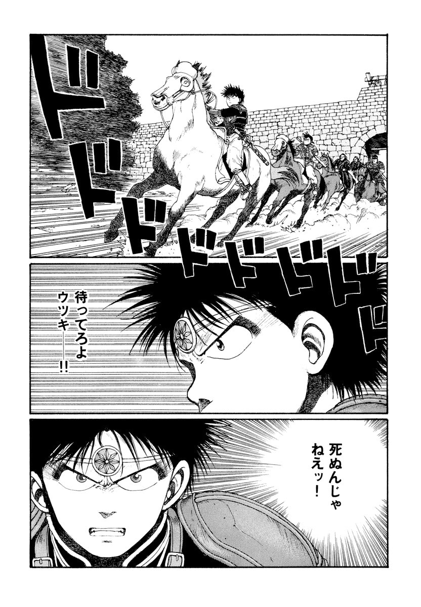 Dũng Sĩ RaiKa Volume 5 - Trang 2