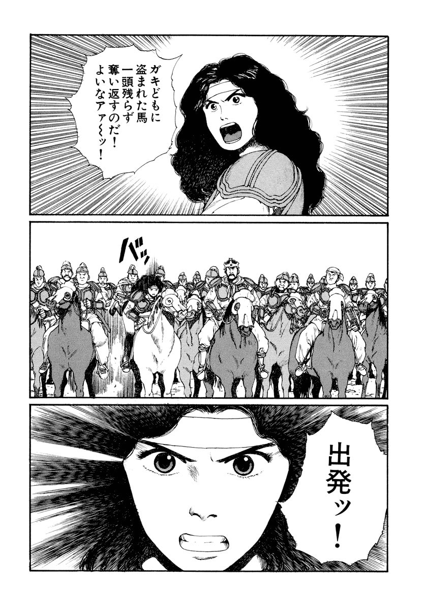 Dũng Sĩ RaiKa Volume 5 - Trang 2