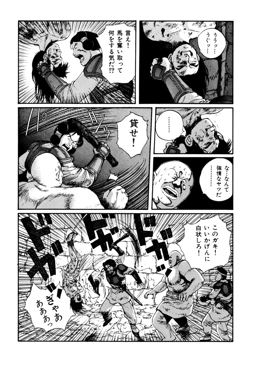 Dũng Sĩ RaiKa Volume 5 - Trang 2