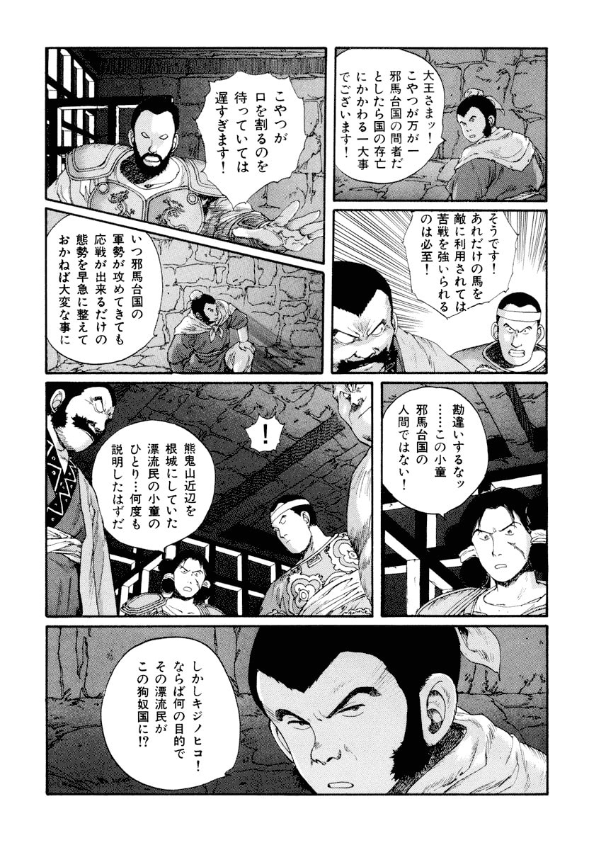 Dũng Sĩ RaiKa Volume 5 - Trang 2