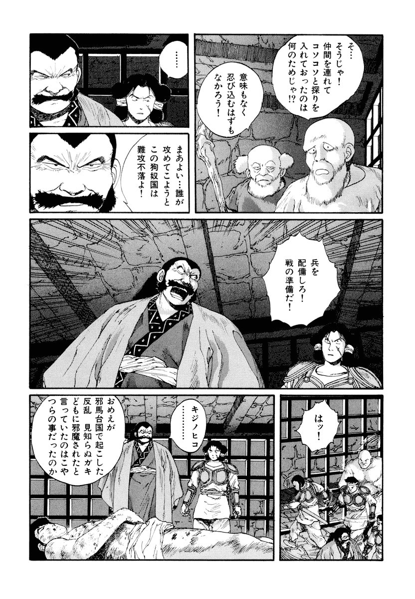 Dũng Sĩ RaiKa Volume 5 - Trang 2