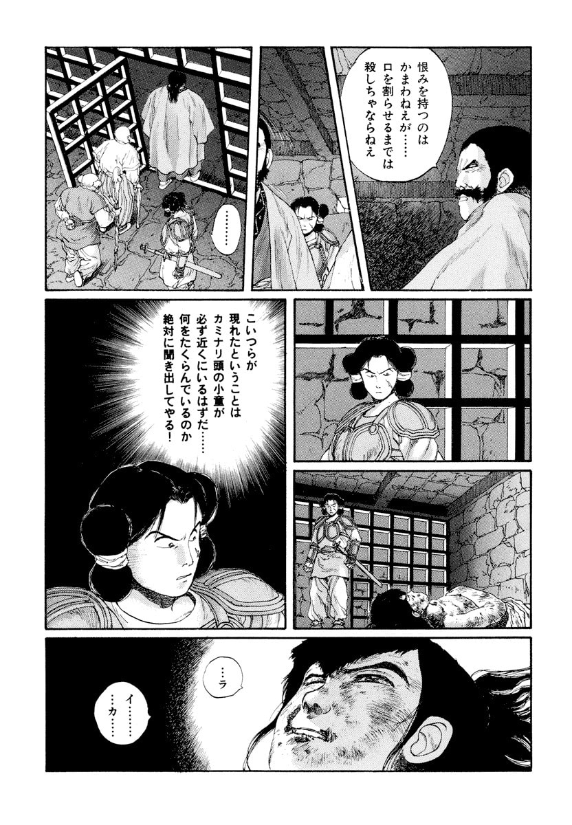 Dũng Sĩ RaiKa Volume 5 - Trang 2