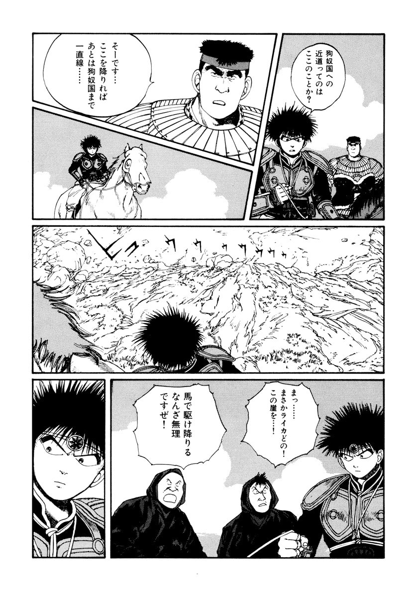 Dũng Sĩ RaiKa Volume 5 - Trang 2