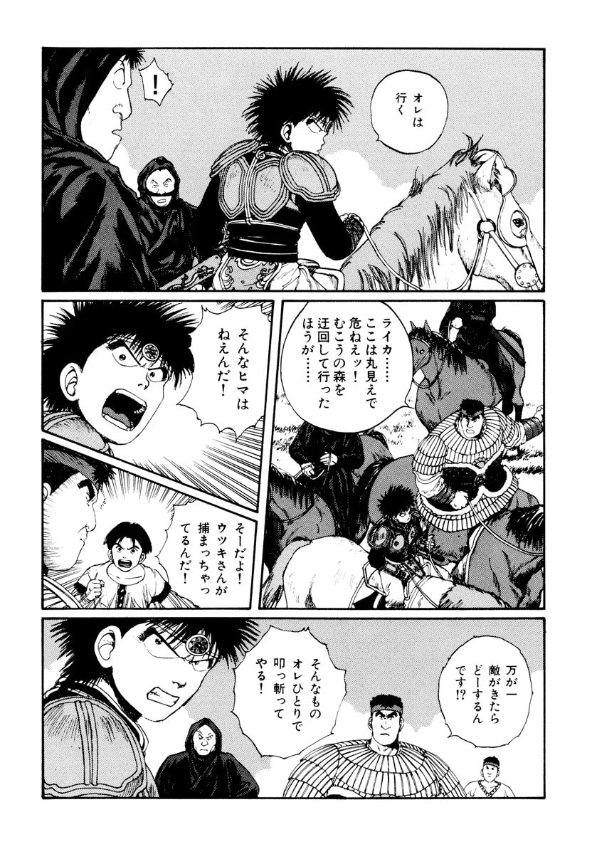 Dũng Sĩ RaiKa Volume 5 - Trang 2