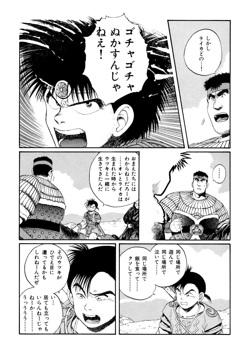 Dũng Sĩ RaiKa Volume 5 - Trang 2