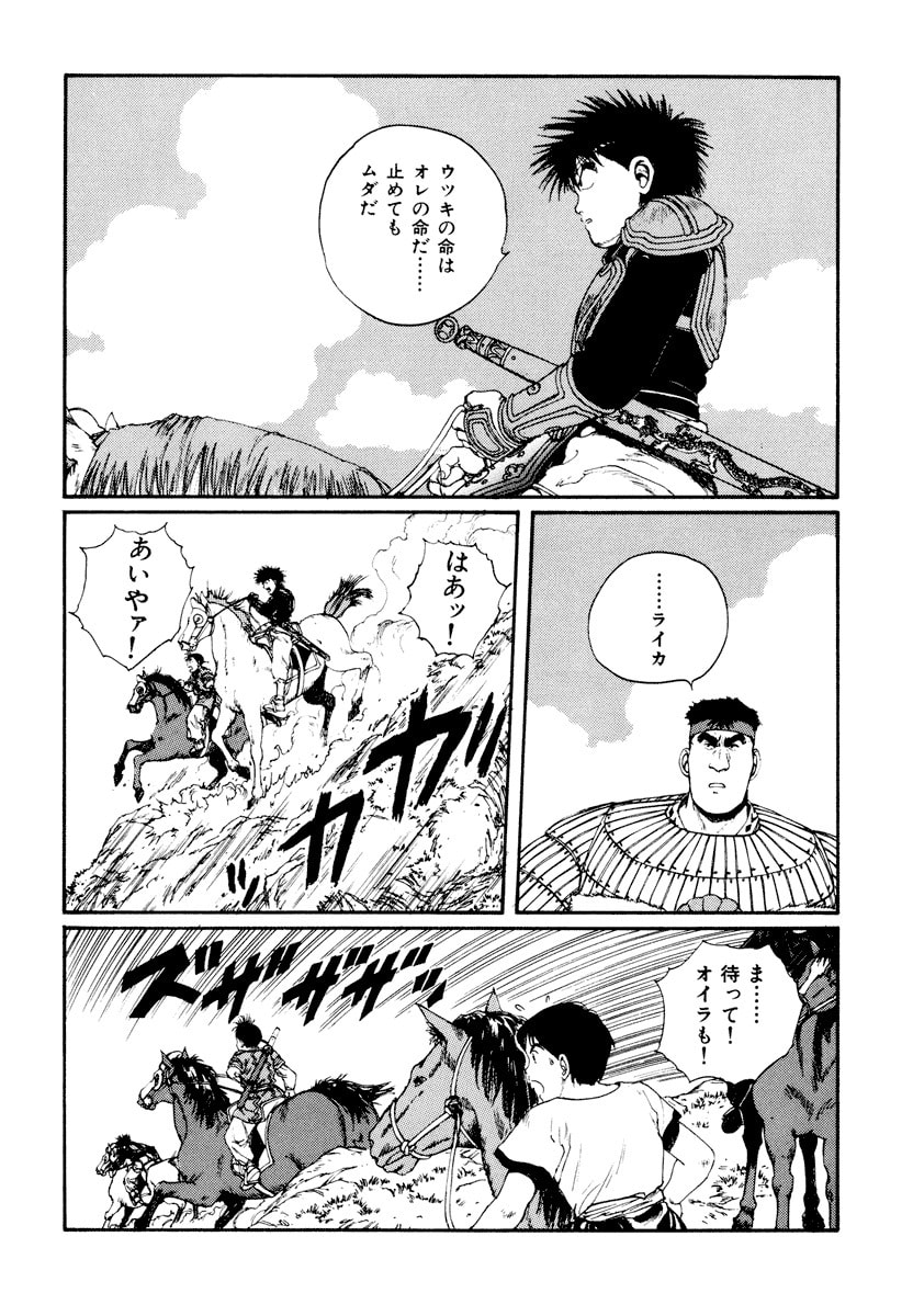 Dũng Sĩ RaiKa Volume 5 - Trang 2