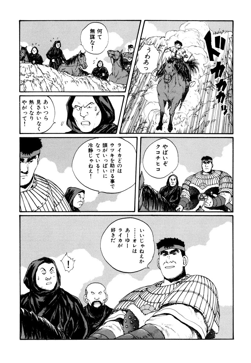 Dũng Sĩ RaiKa Volume 5 - Trang 2