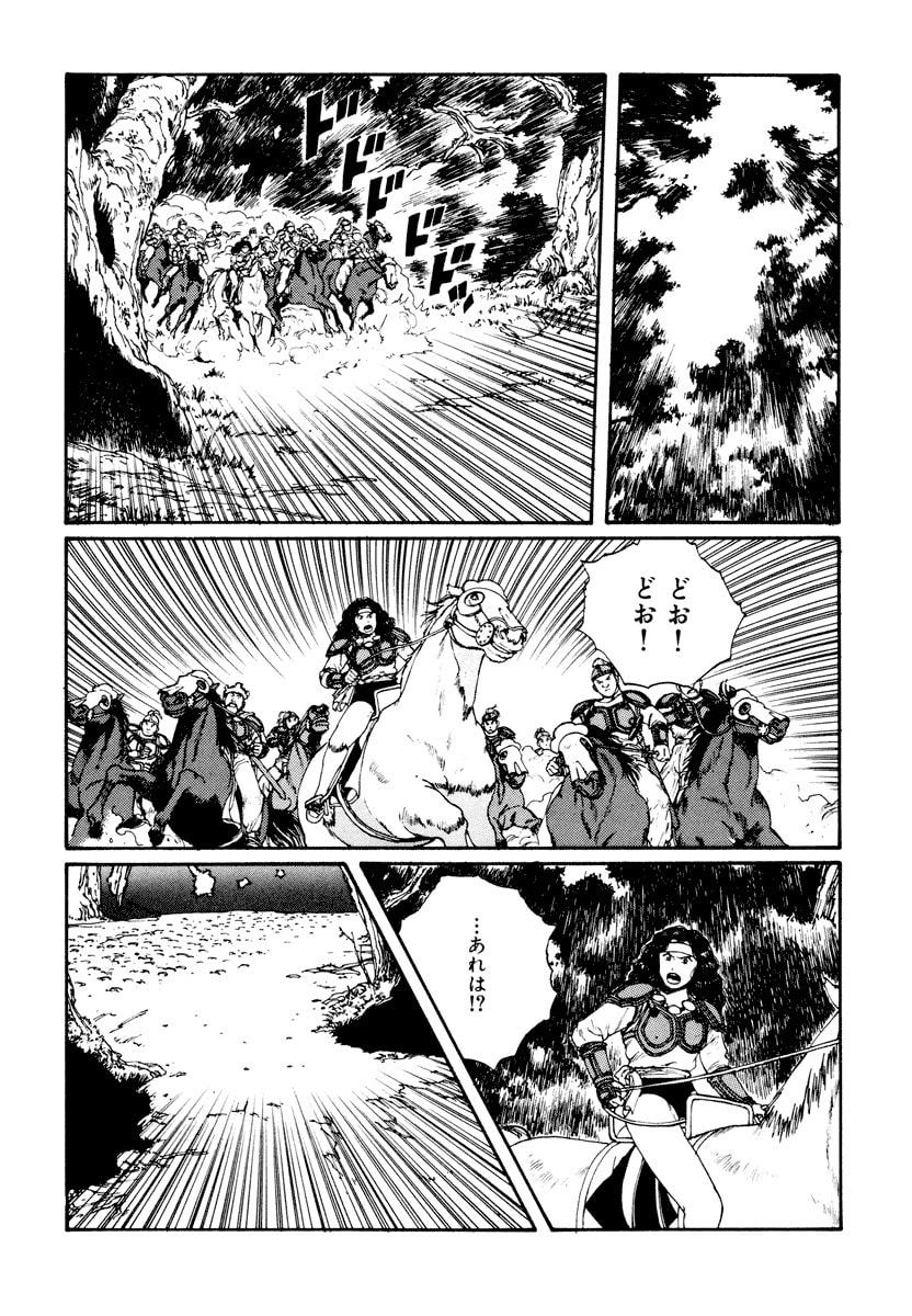 Dũng Sĩ RaiKa Volume 5 - Trang 2