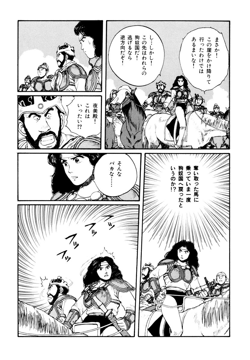 Dũng Sĩ RaiKa Volume 5 - Trang 2