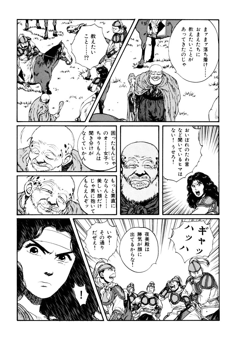 Dũng Sĩ RaiKa Volume 5 - Trang 2