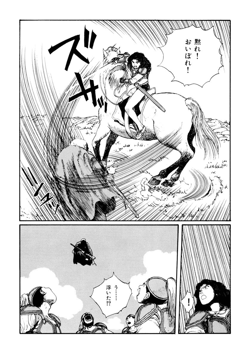 Dũng Sĩ RaiKa Volume 5 - Trang 2