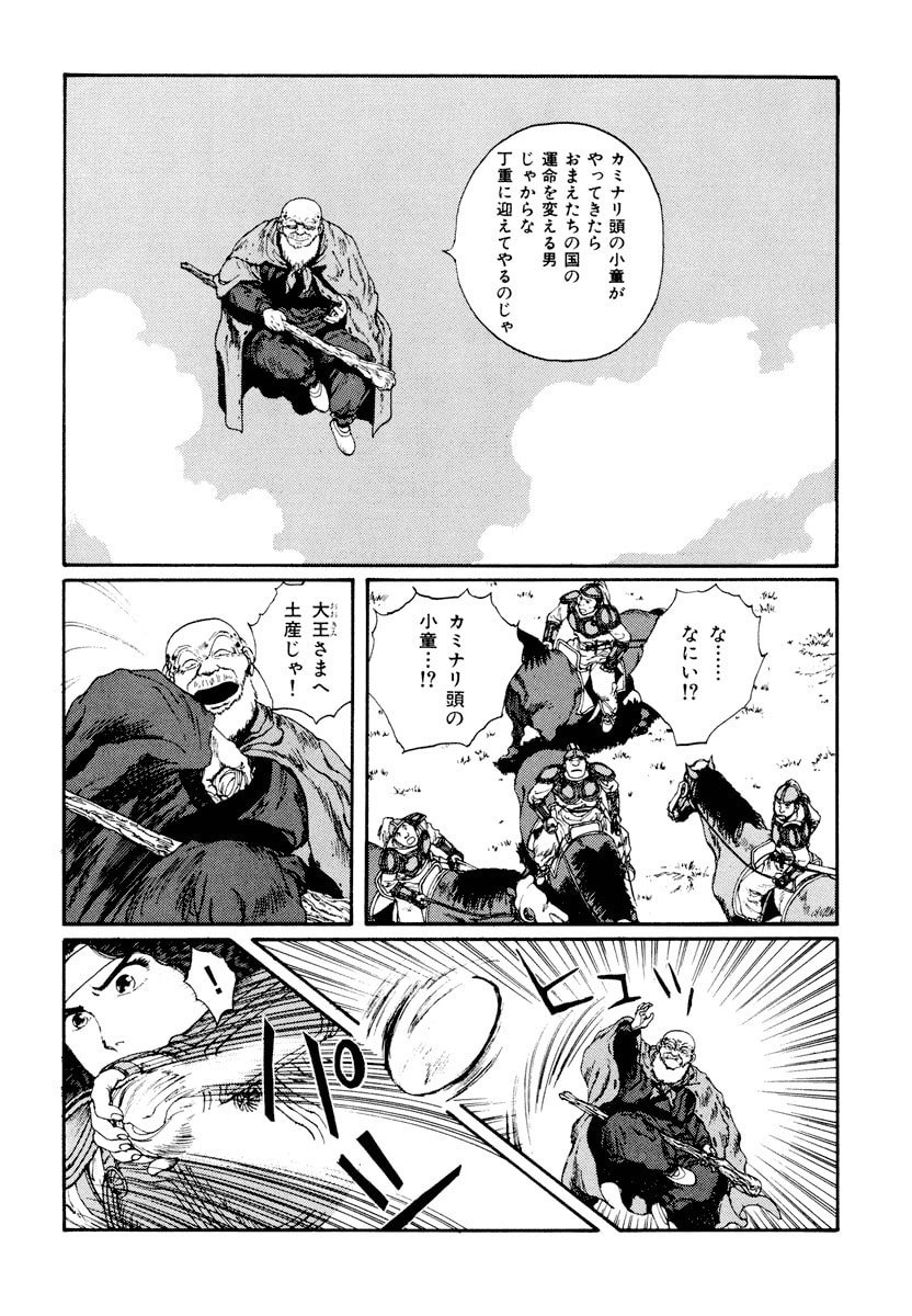 Dũng Sĩ RaiKa Volume 5 - Trang 2