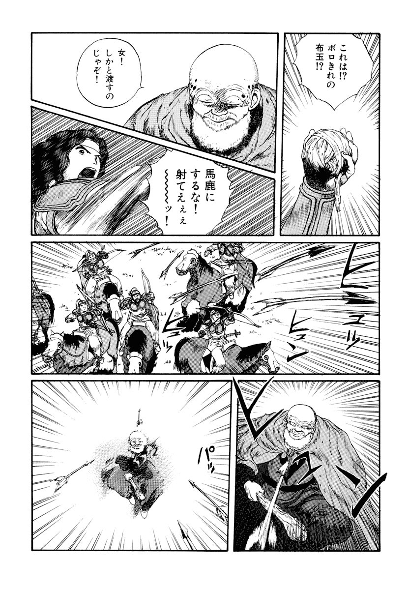 Dũng Sĩ RaiKa Volume 5 - Trang 2