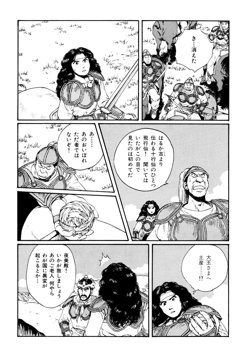 Dũng Sĩ RaiKa Volume 5 - Trang 2