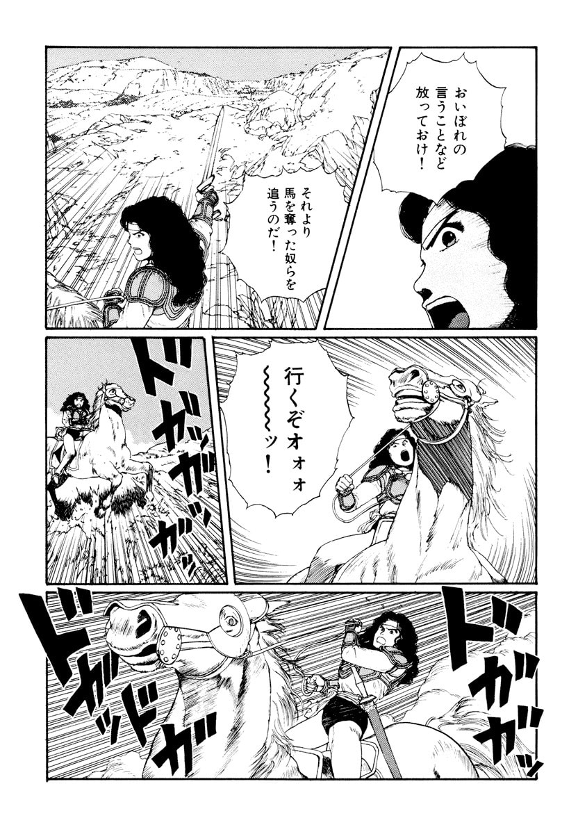 Dũng Sĩ RaiKa Volume 5 - Trang 2