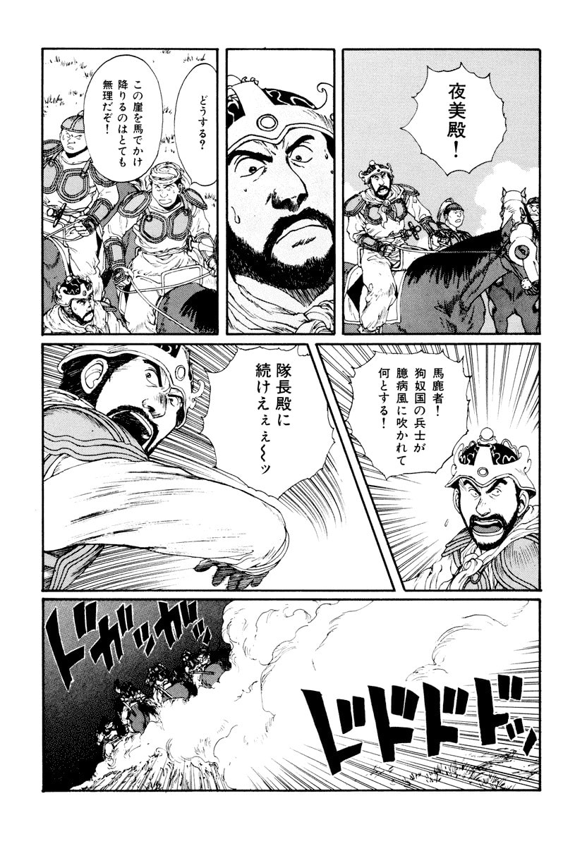 Dũng Sĩ RaiKa Volume 5 - Trang 2