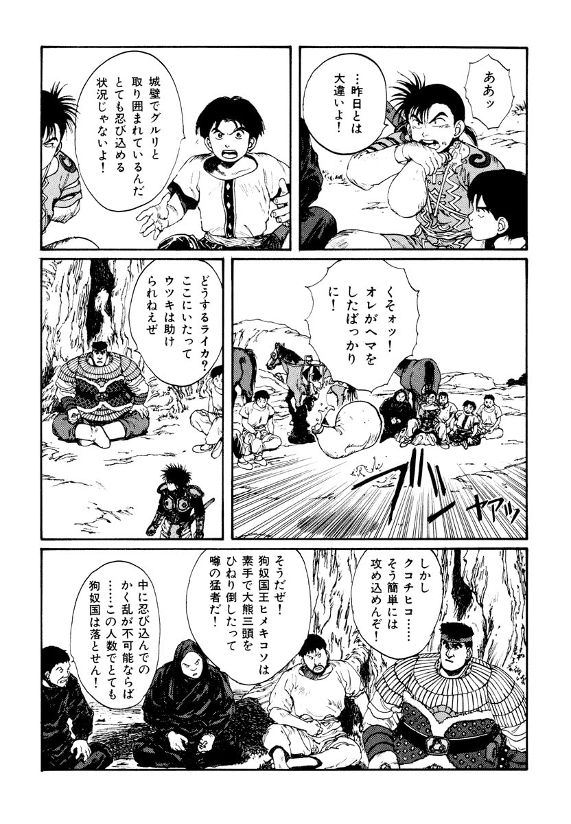 Dũng Sĩ RaiKa Volume 5 - Trang 2