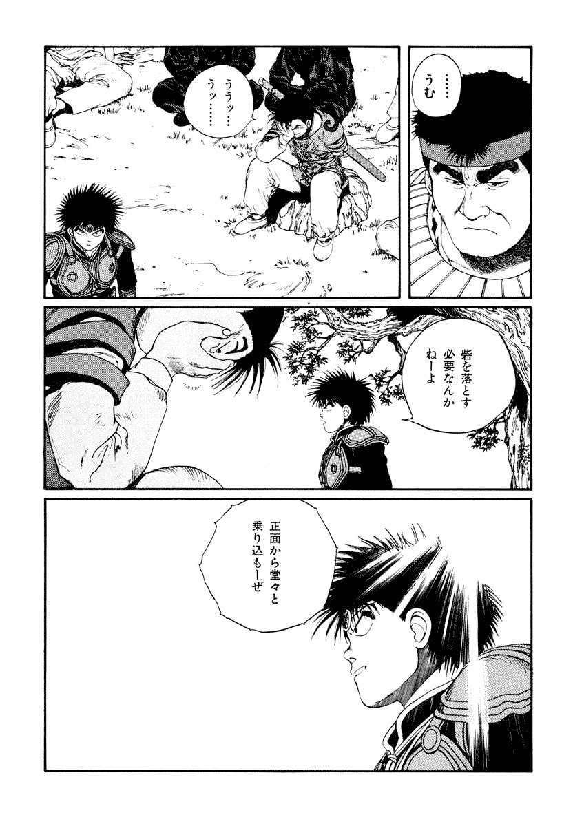 Dũng Sĩ RaiKa Volume 5 - Trang 2