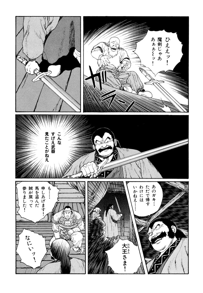 Dũng Sĩ RaiKa Volume 5 - Trang 2