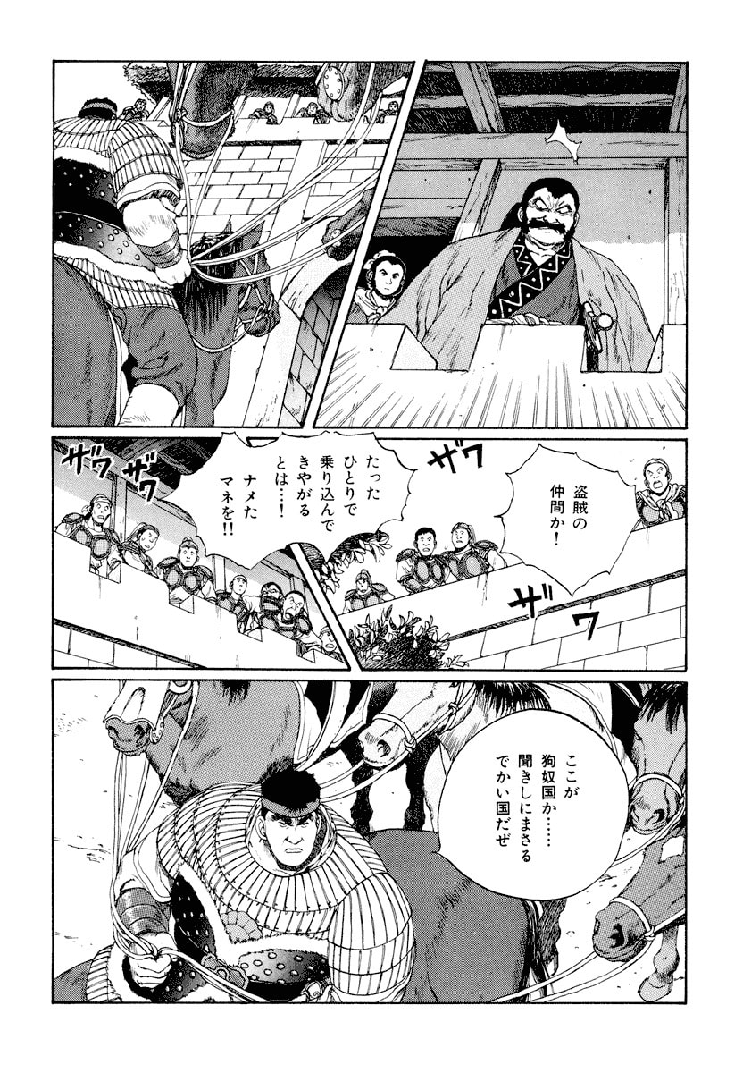 Dũng Sĩ RaiKa Volume 5 - Trang 2