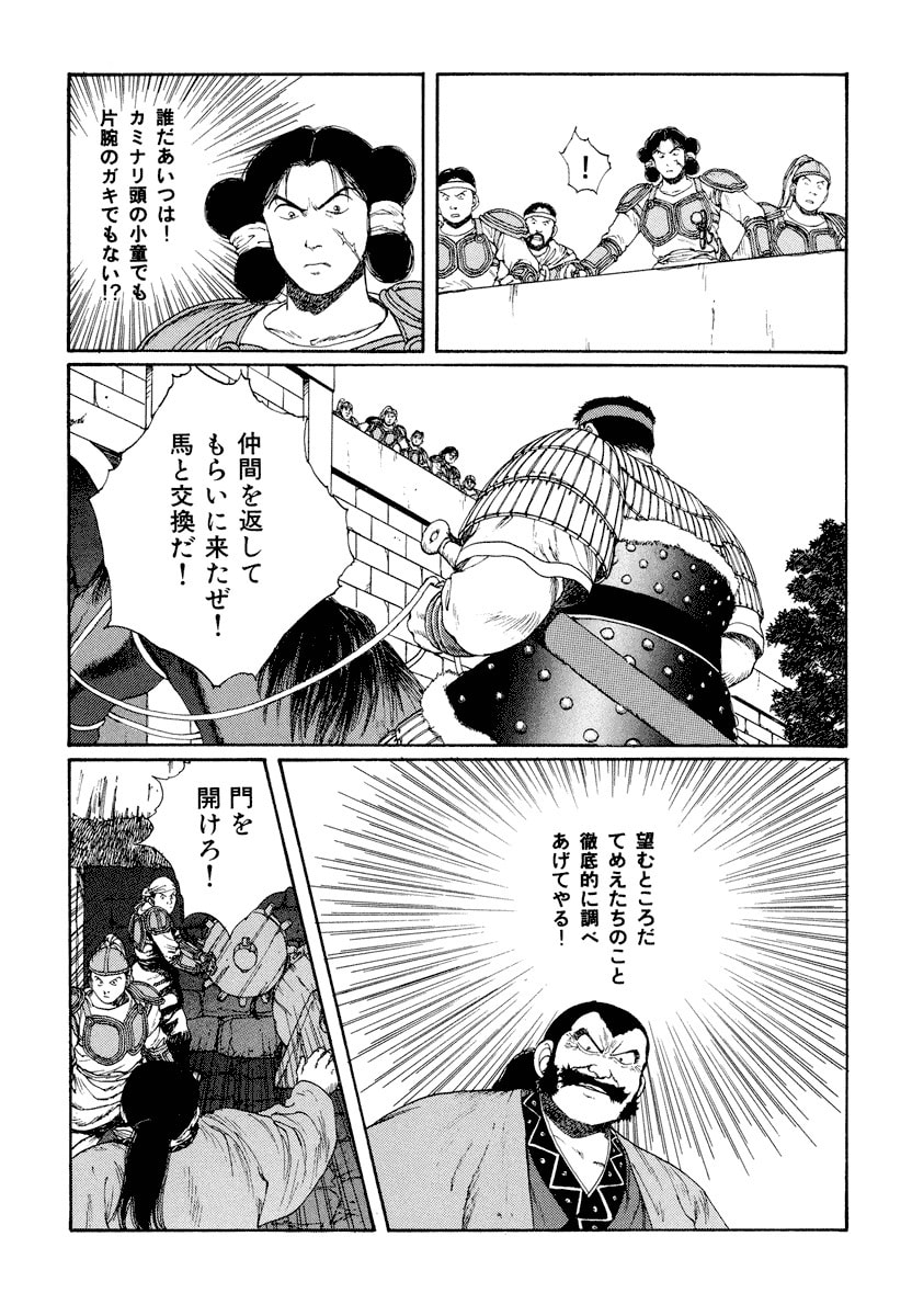 Dũng Sĩ RaiKa Volume 5 - Trang 2