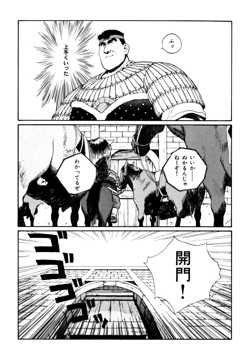 Dũng Sĩ RaiKa Volume 5 - Trang 2