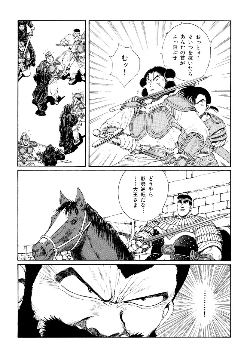 Dũng Sĩ RaiKa Volume 5 - Trang 2