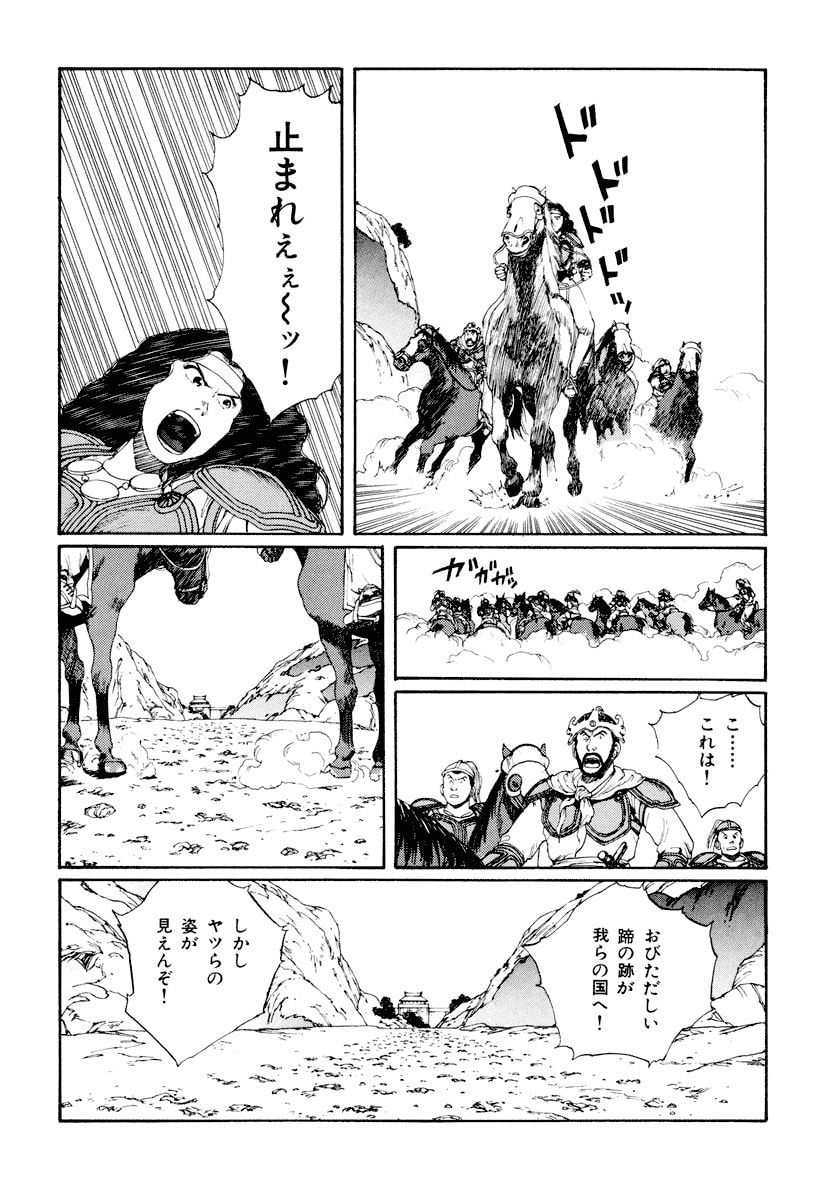 Dũng Sĩ RaiKa Volume 5 - Trang 2