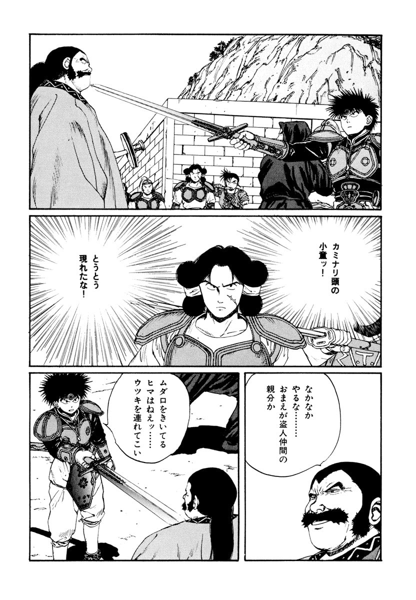 Dũng Sĩ RaiKa Volume 5 - Trang 2