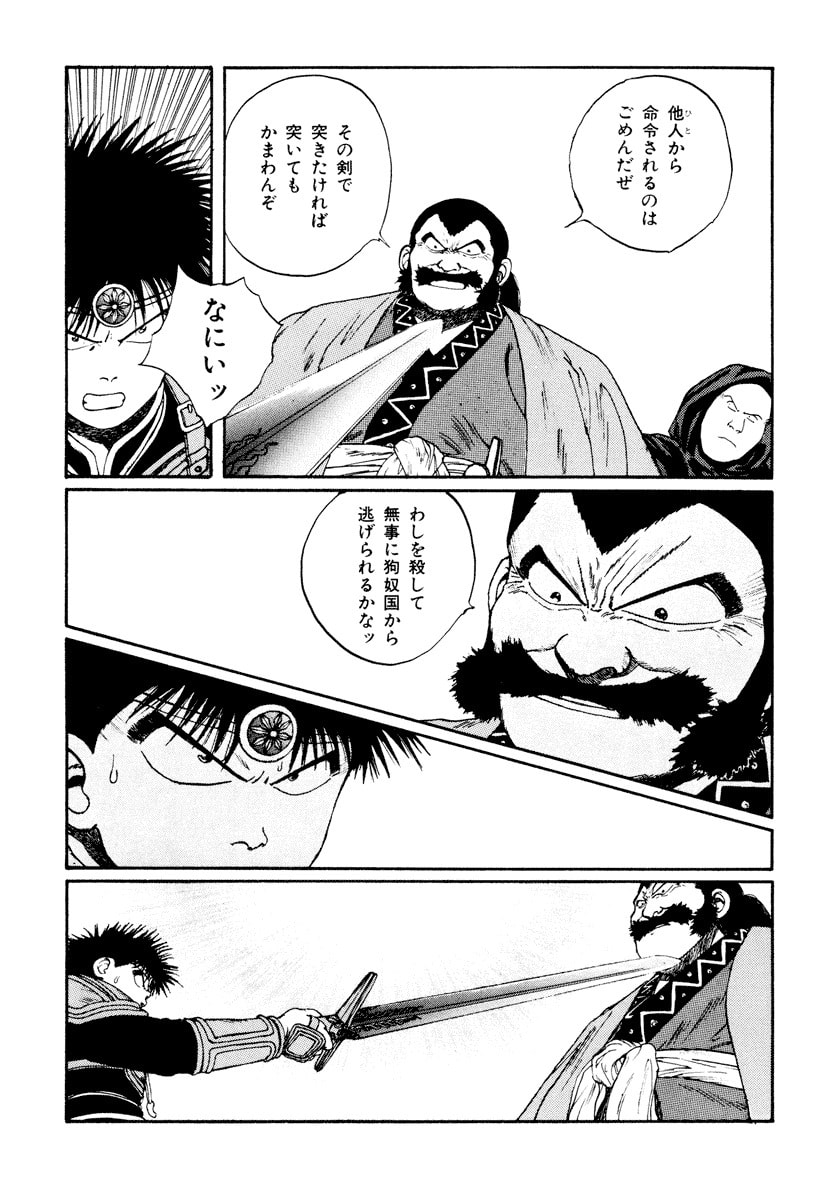 Dũng Sĩ RaiKa Volume 5 - Trang 2