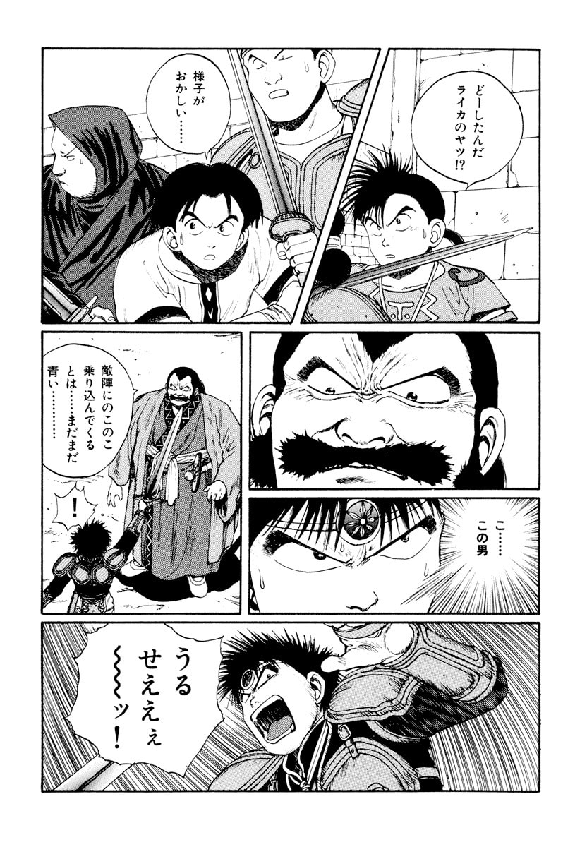 Dũng Sĩ RaiKa Volume 5 - Trang 2