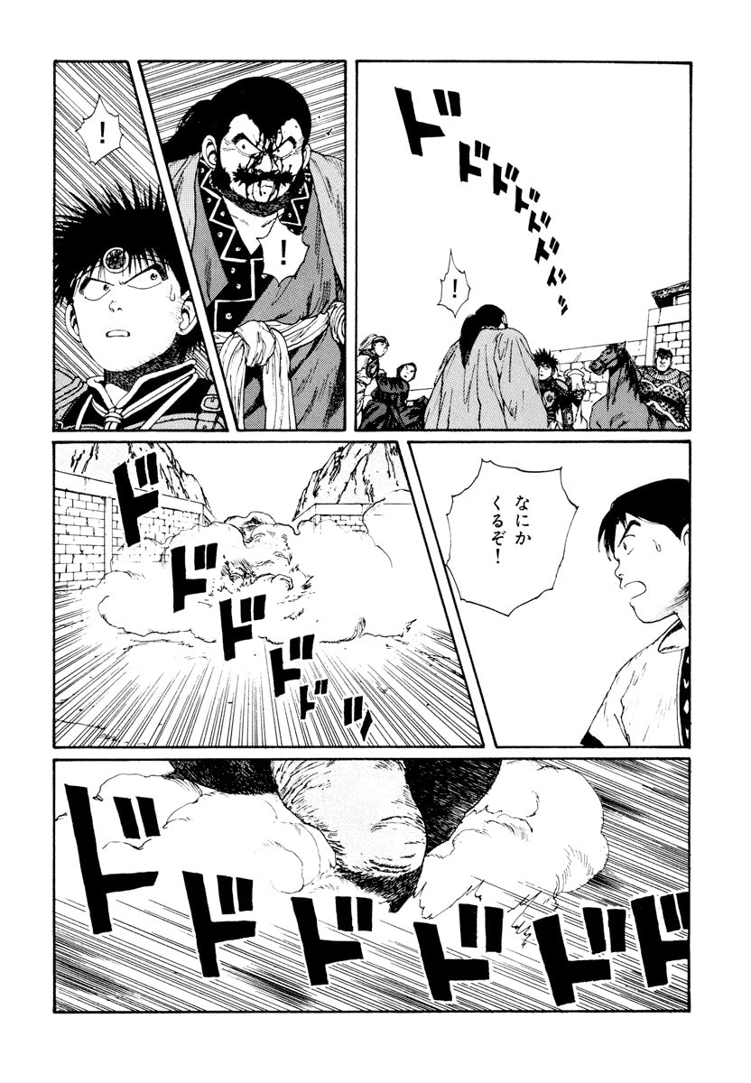 Dũng Sĩ RaiKa Volume 5 - Trang 2