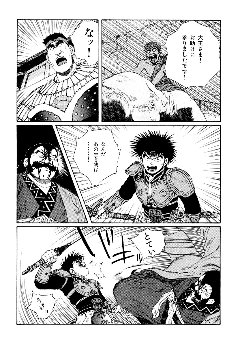 Dũng Sĩ RaiKa Volume 5 - Trang 2