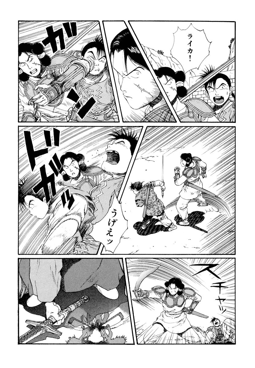 Dũng Sĩ RaiKa Volume 5 - Trang 2