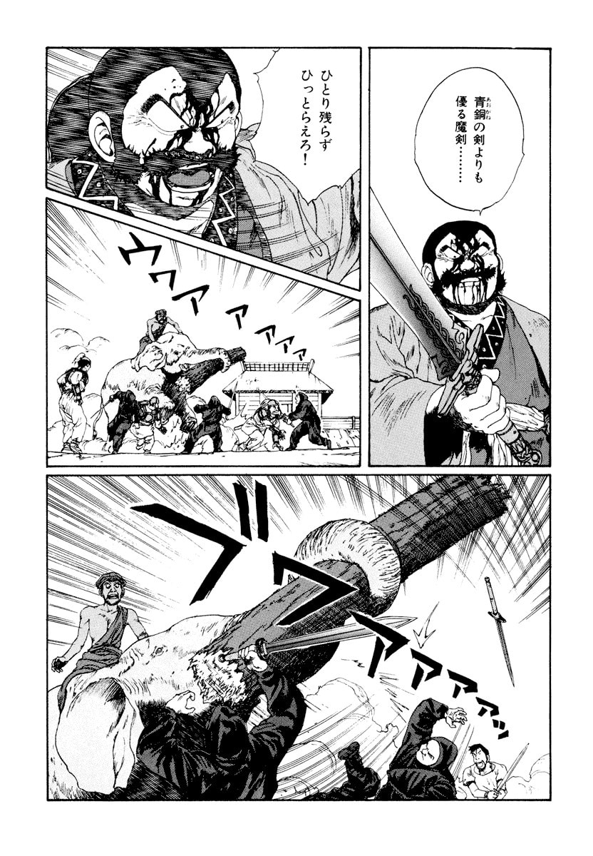 Dũng Sĩ RaiKa Volume 5 - Trang 2