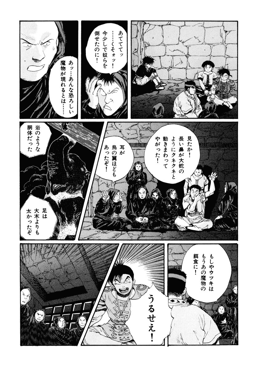 Dũng Sĩ RaiKa Volume 5 - Trang 2