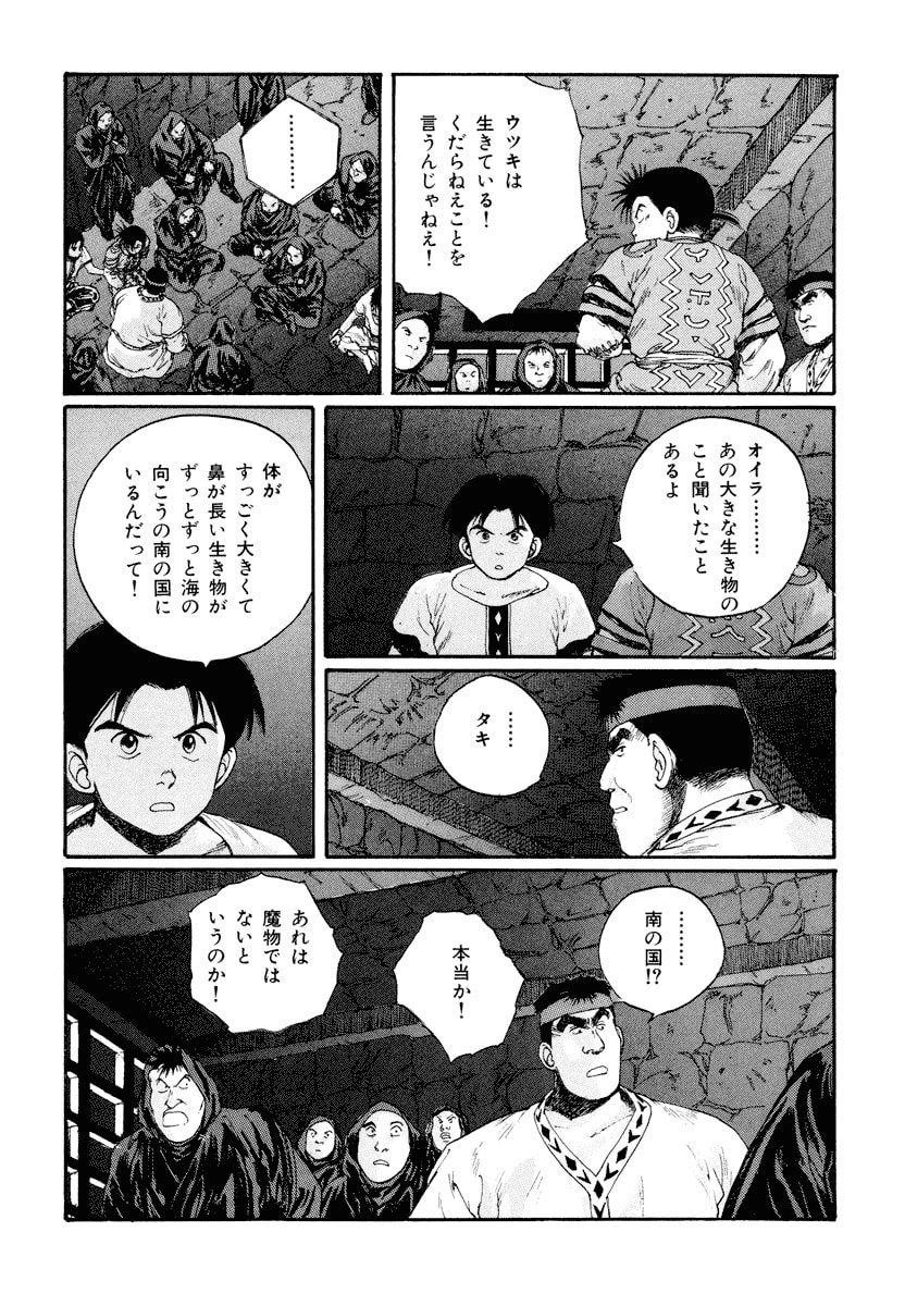 Dũng Sĩ RaiKa Volume 5 - Trang 2