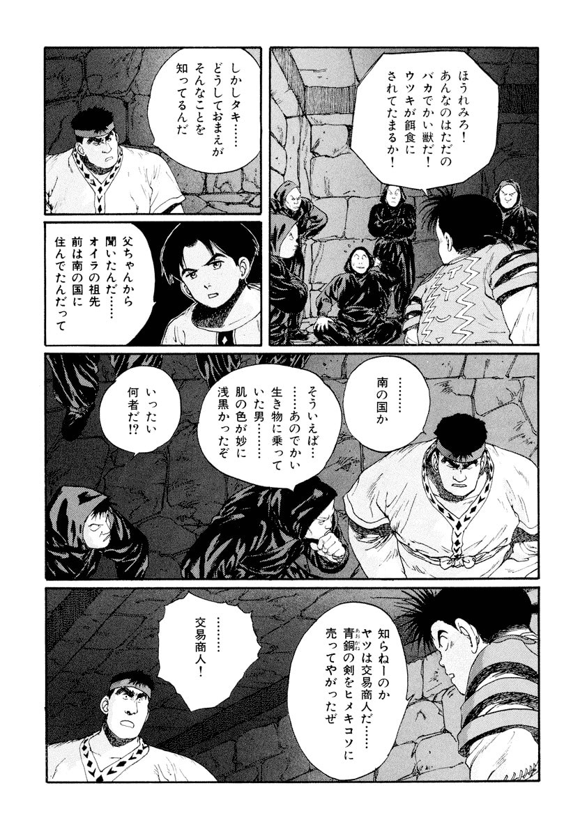 Dũng Sĩ RaiKa Volume 5 - Trang 2