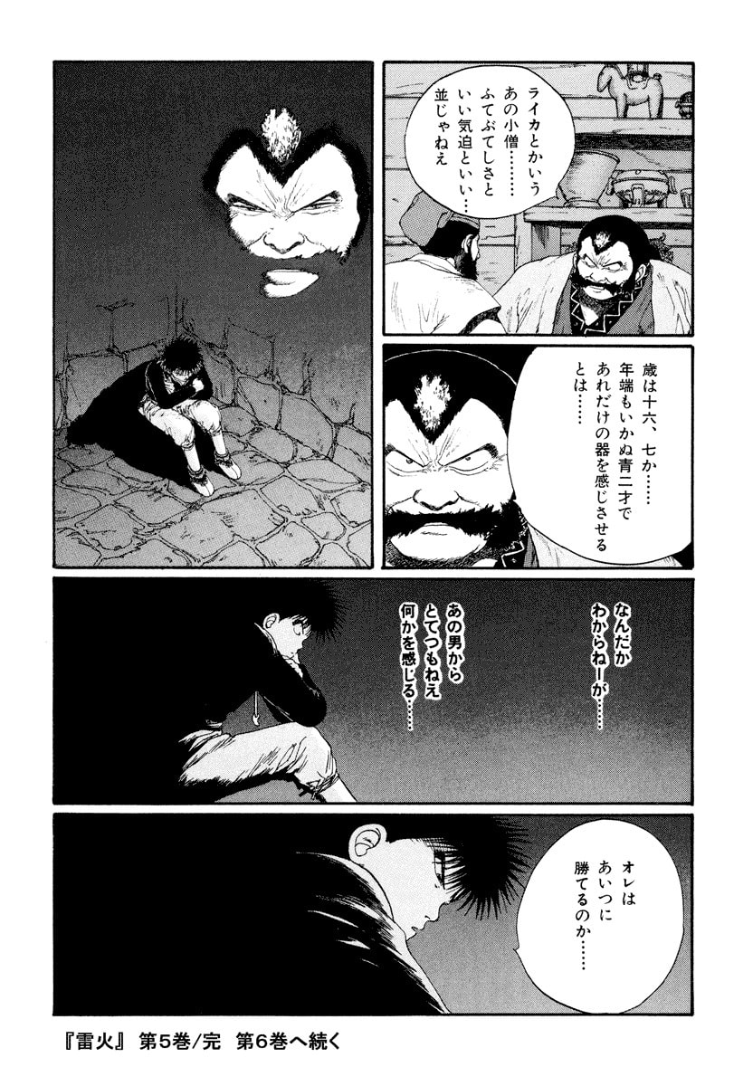 Dũng Sĩ RaiKa Volume 5 - Trang 2