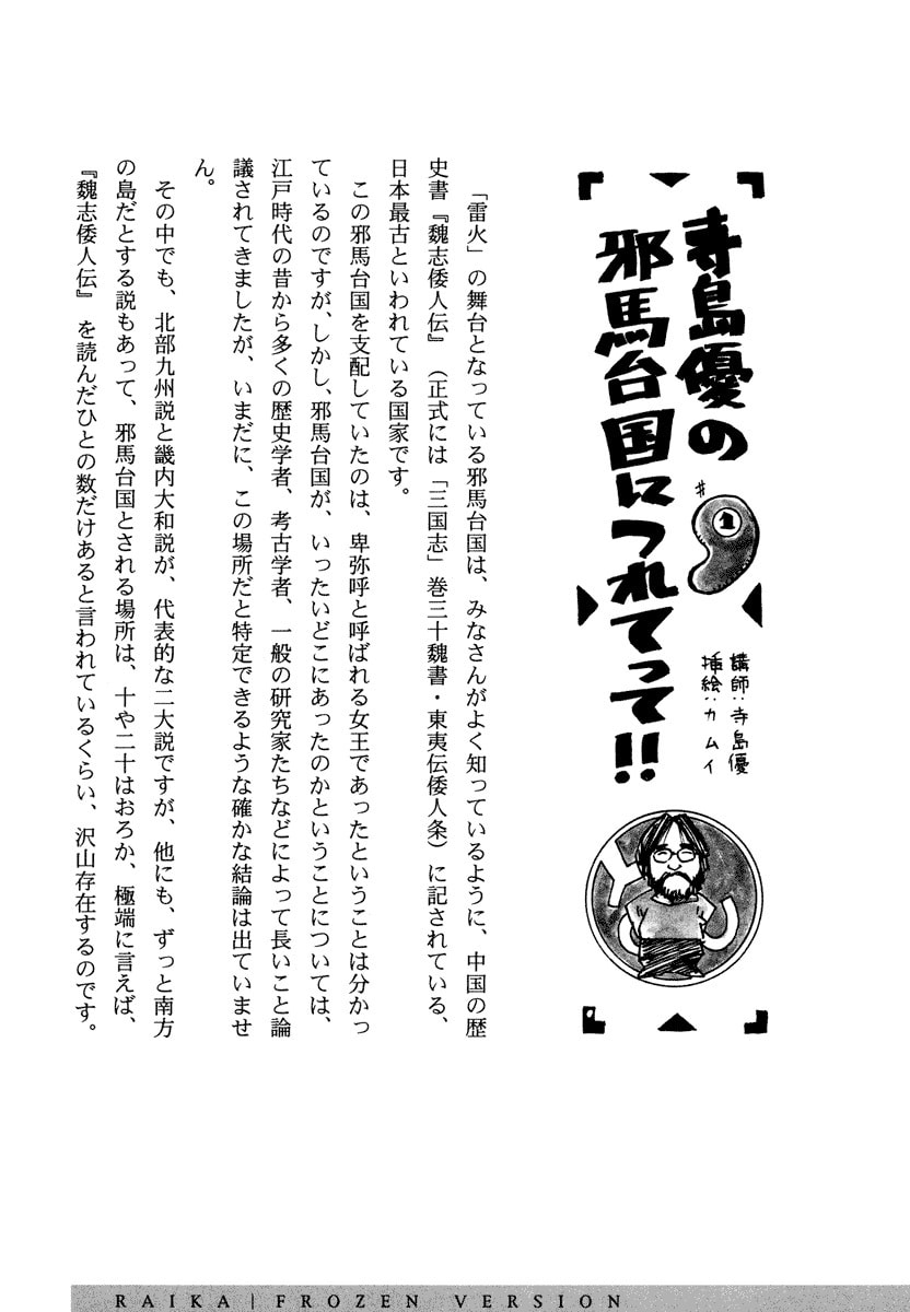 Dũng Sĩ RaiKa Volume 5 - Trang 2